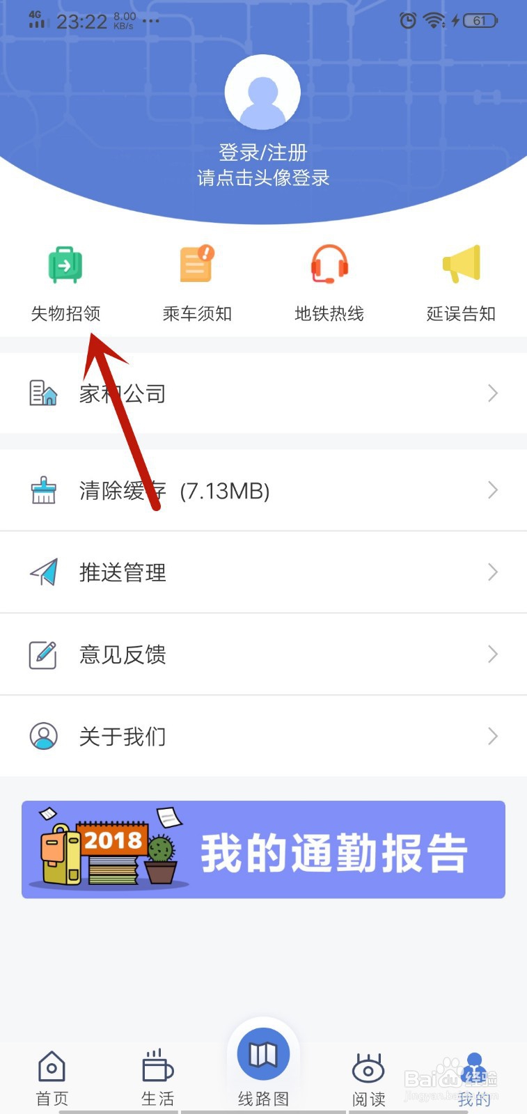 北京乘坐地铁丢失物品怎么线上找回