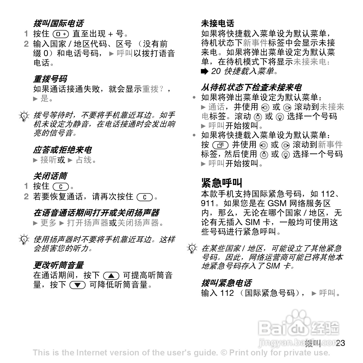 索爱W830c手机使用说明书:[3]