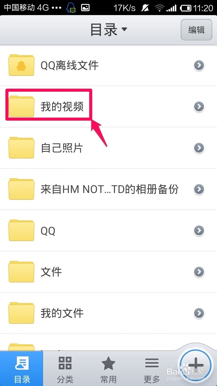 手机中的照片和视频怎样备份