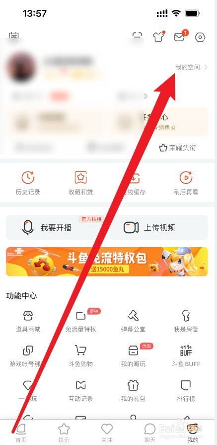 斗鱼怎么不让别人看到我的关注