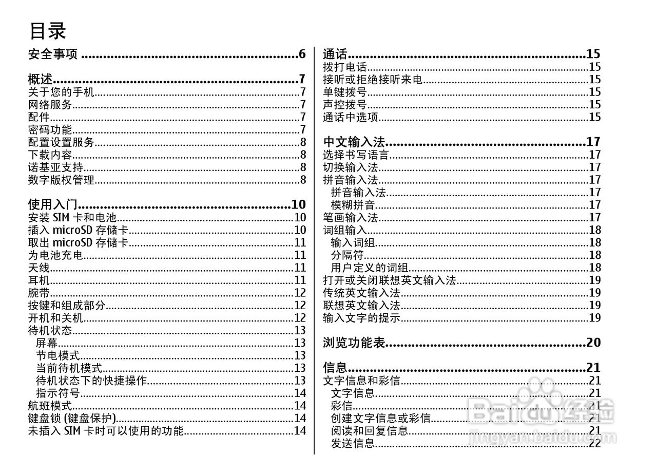 诺基亚5310手机使用说明书:[1]