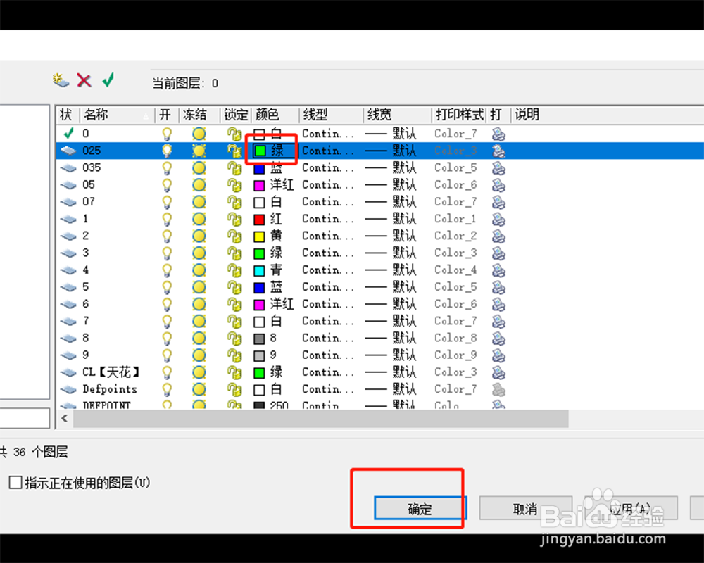 在cad软件中如何修改图层颜色