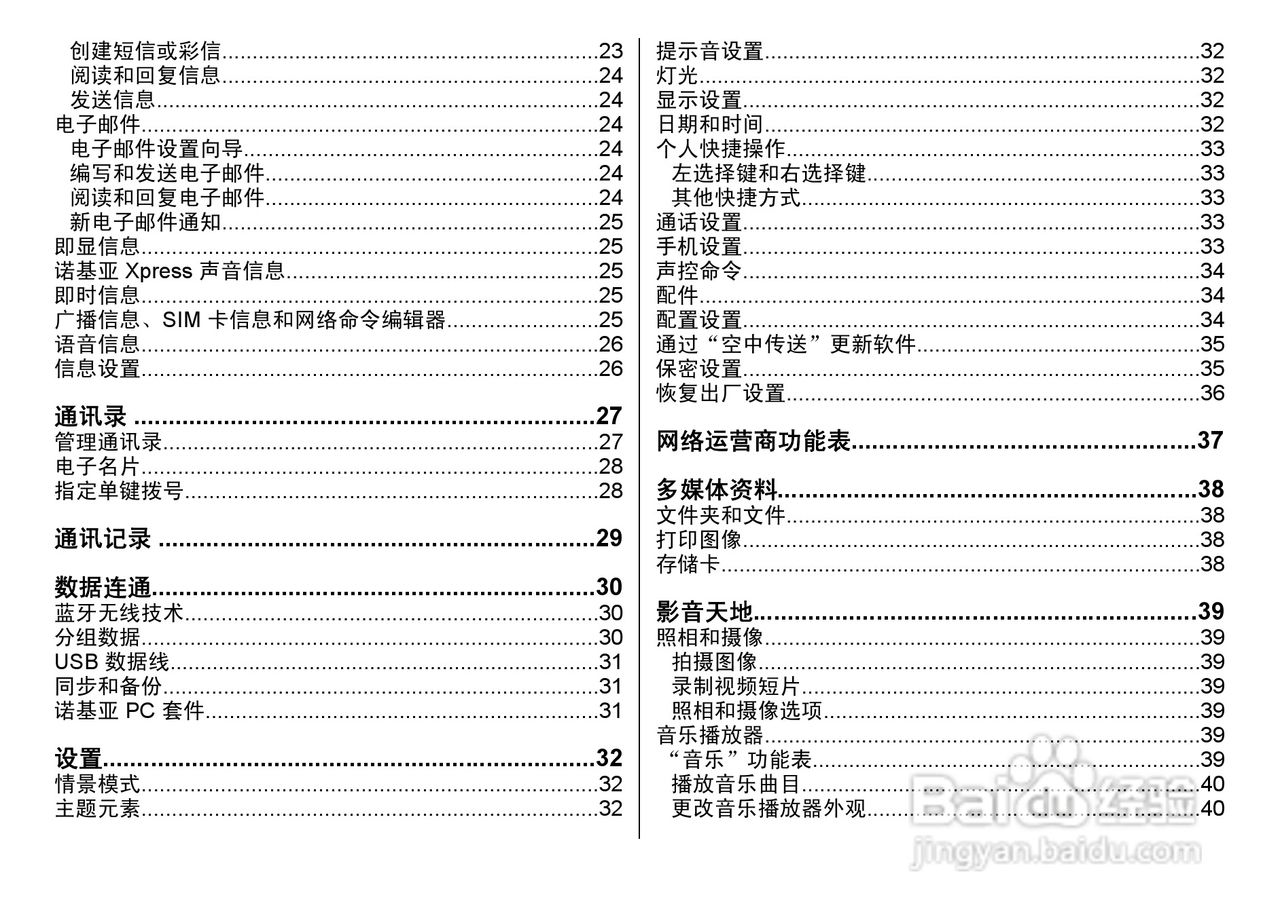 诺基亚6208c手机使用说明书:[1]