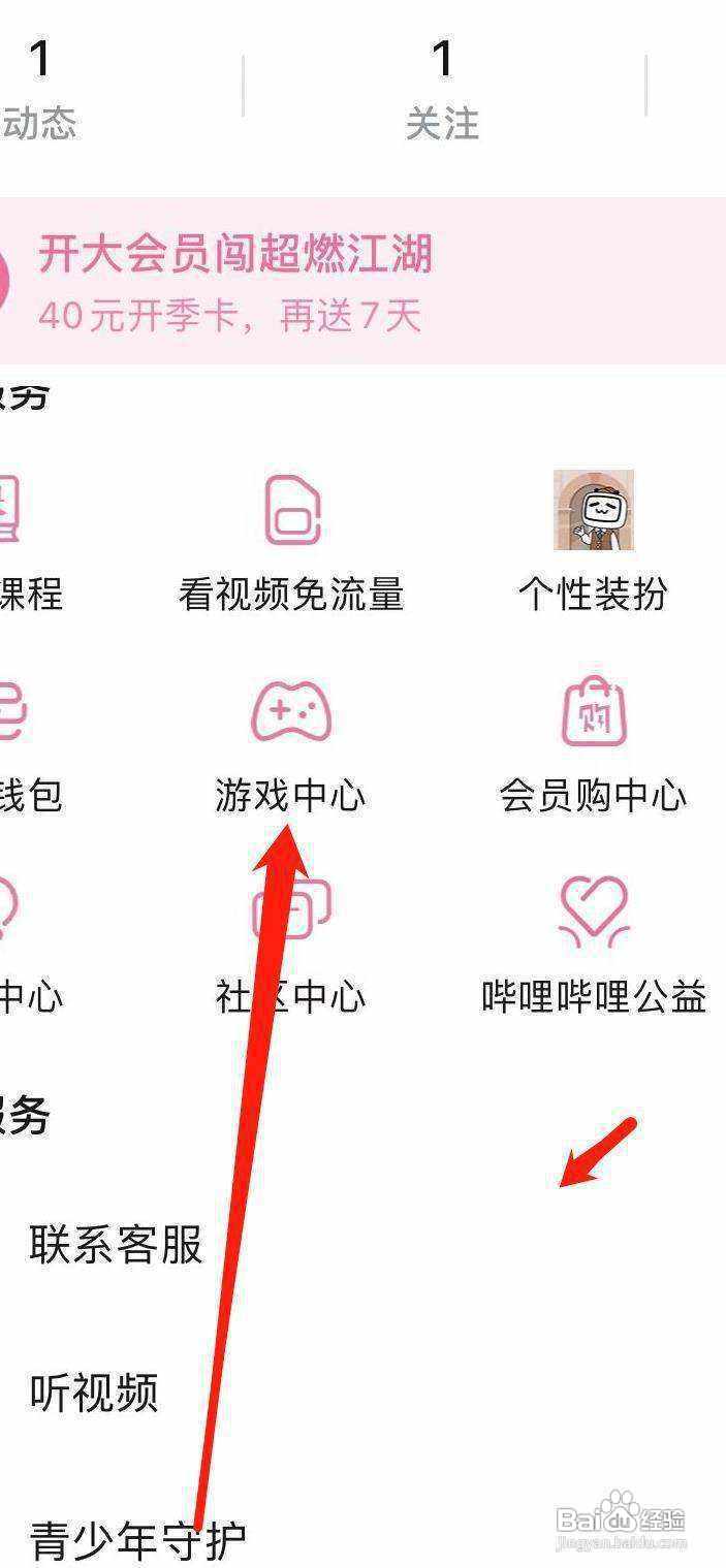 哔哩哔哩如何进入游戏中心