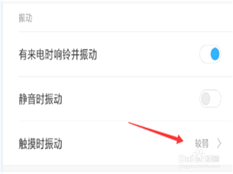 小米如何取消触碰音和触屏振动