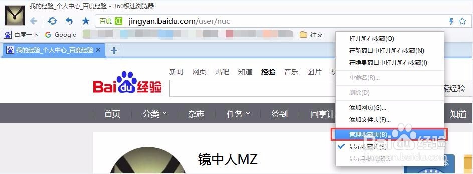 360极速浏览器如何找回删除的收藏夹数据