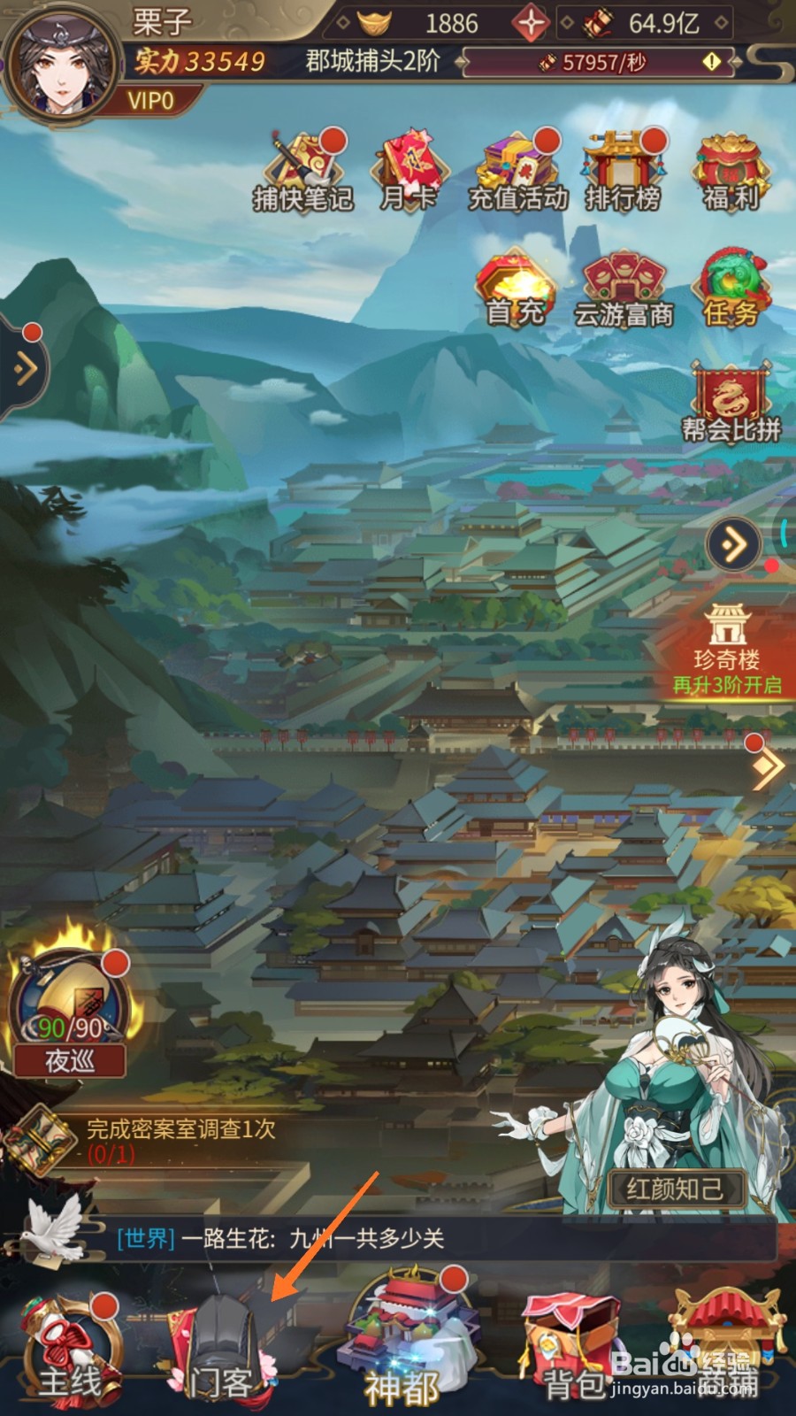 神都探奇中如何查看梦呓乡语