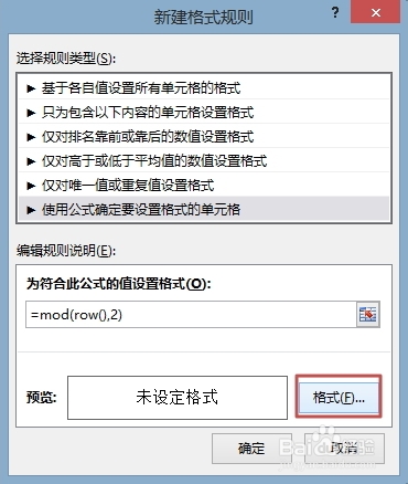 Excel2013如何实现隔行设置背景色