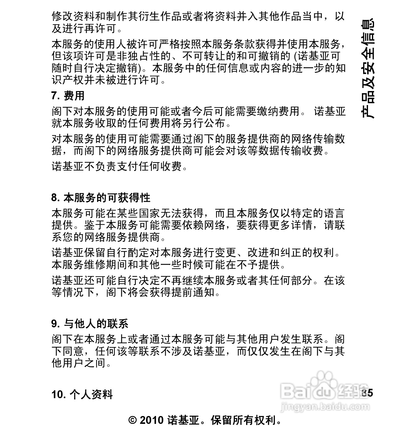 诺基亚5235手机使用说明书:[9]