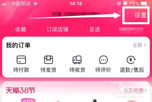 怎么关闭淘宝的好友推荐功能
