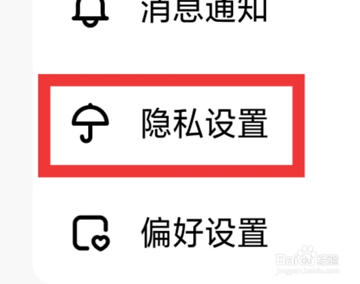 皮皮蟹APP怎样进行隐私设置