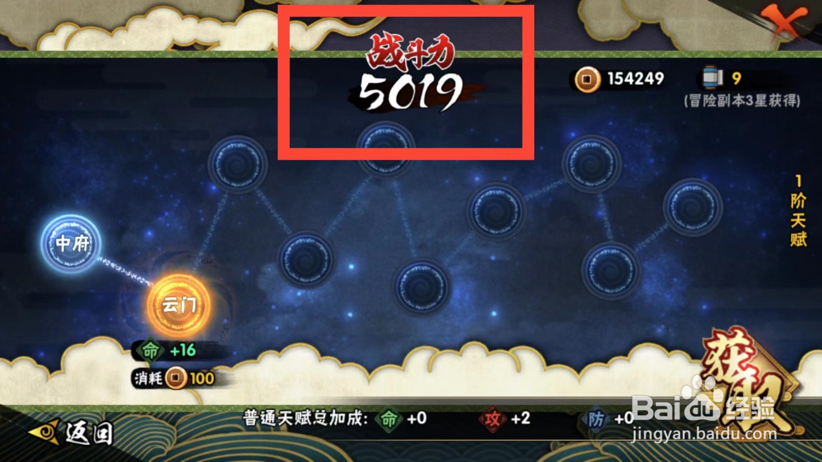 火影忍者如何解锁中府天赋