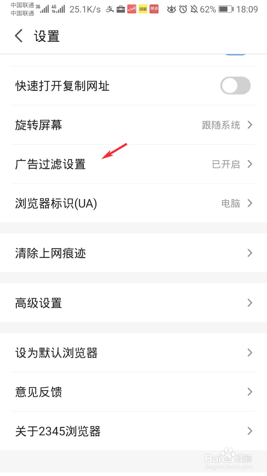 2345浏览器怎么清空广告过滤统计