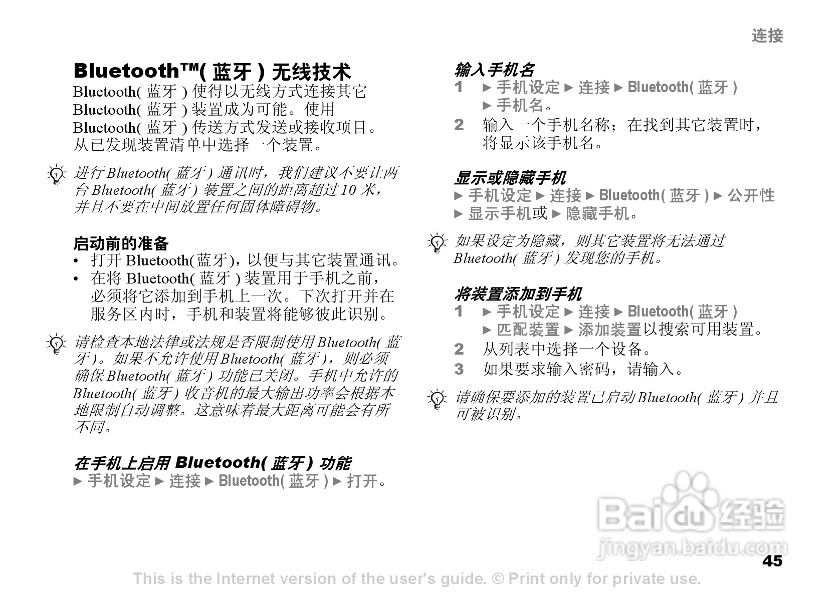 索爱K510c手机使用说明书:[5]