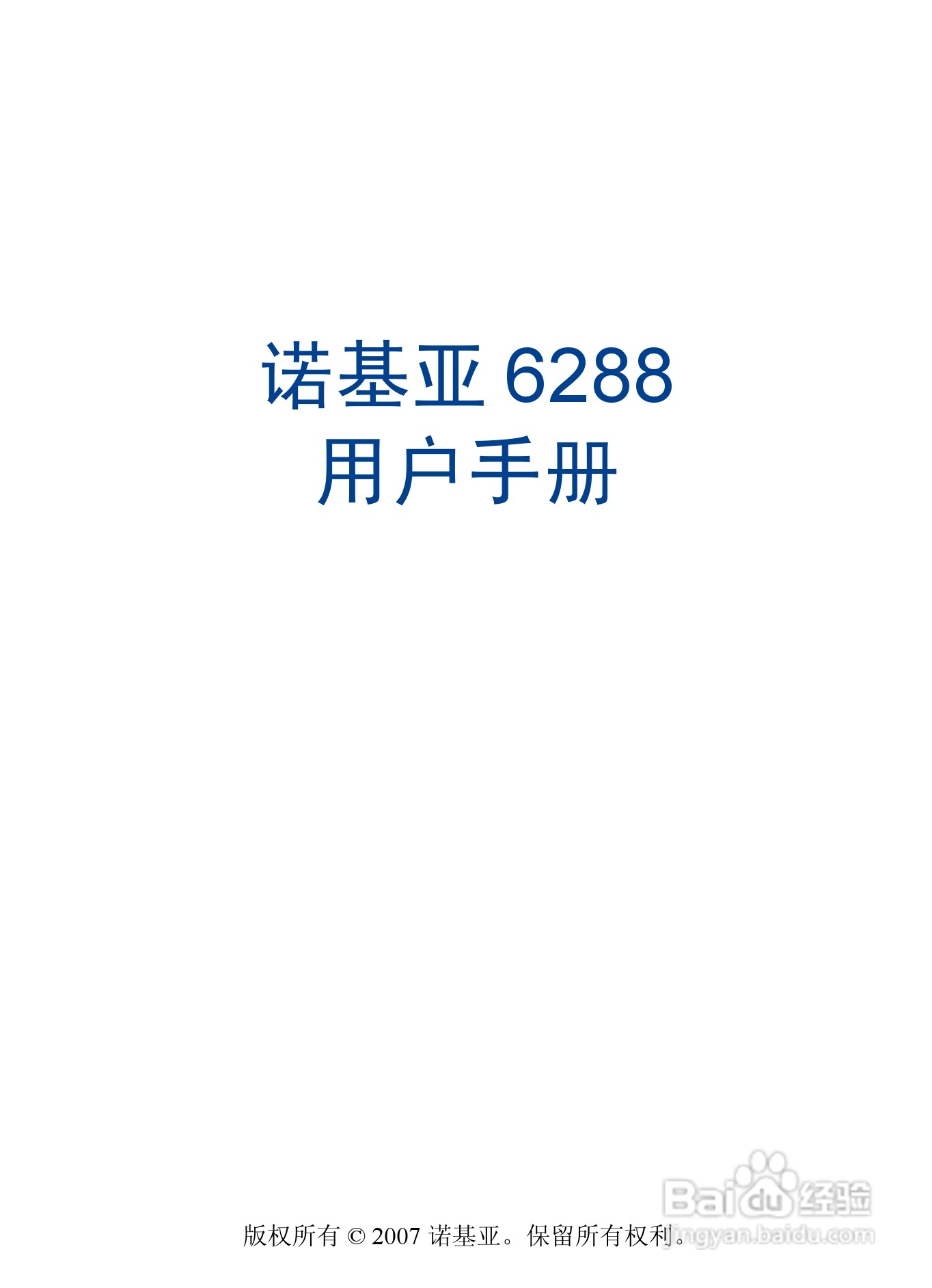 诺基亚6288手机使用说明书:[1]