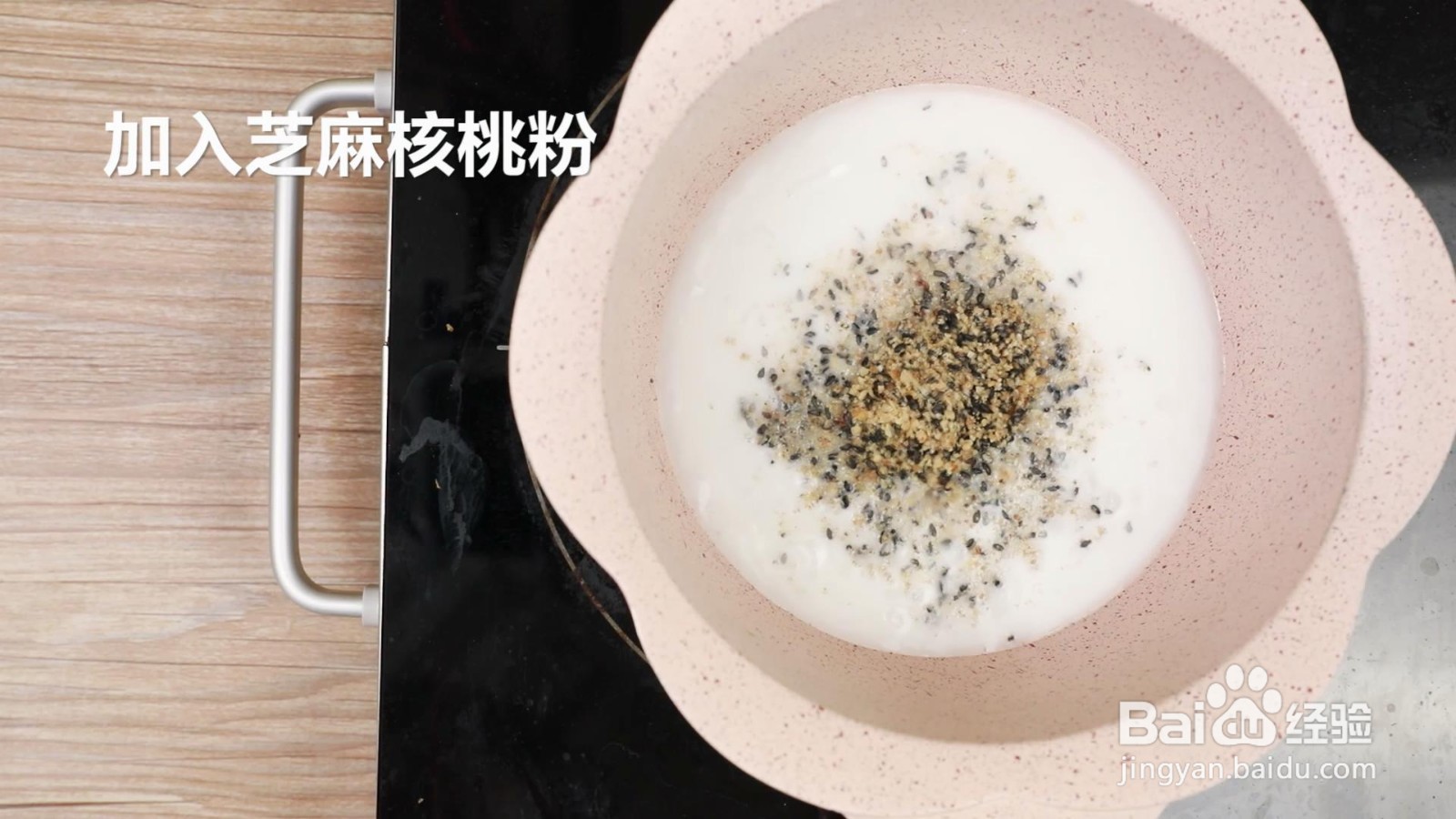 核桃芝麻米糊怎么做
