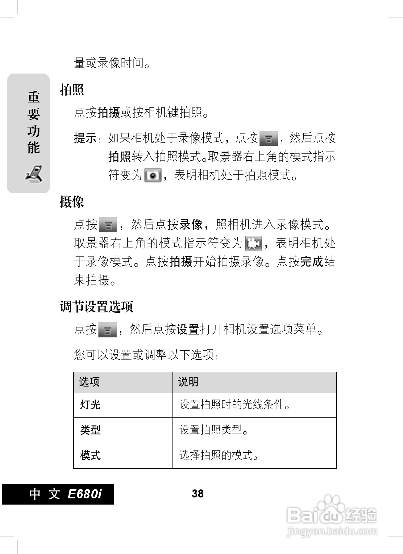 摩托罗拉E680i手机使用说明书:[4]