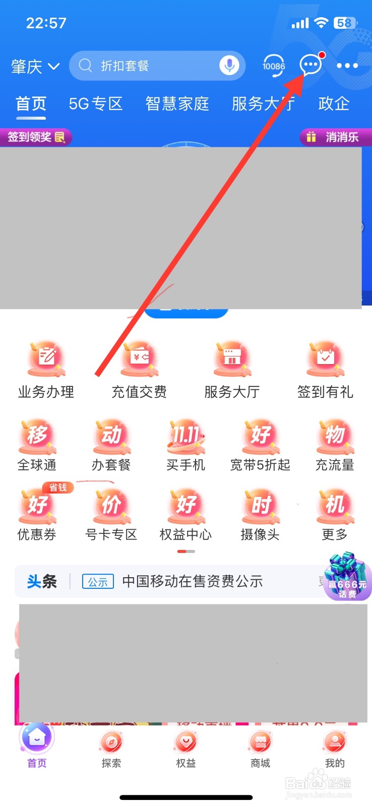 中国移动如何关闭功能服务通知