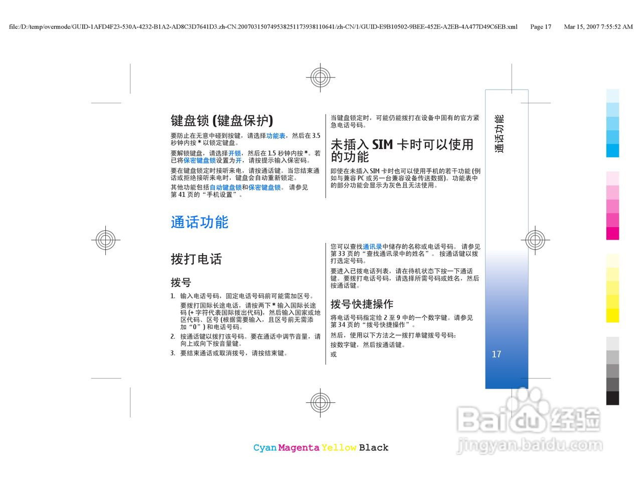 诺基亚3110c手机使用说明书:[3]
