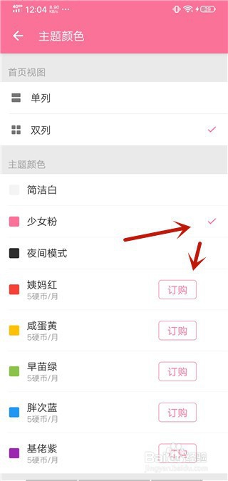 哔哩哔哩怎么修改主题颜色