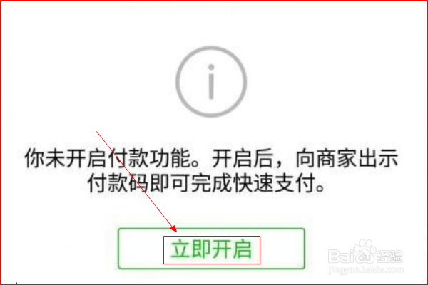红米手机微信如何开启付款码？