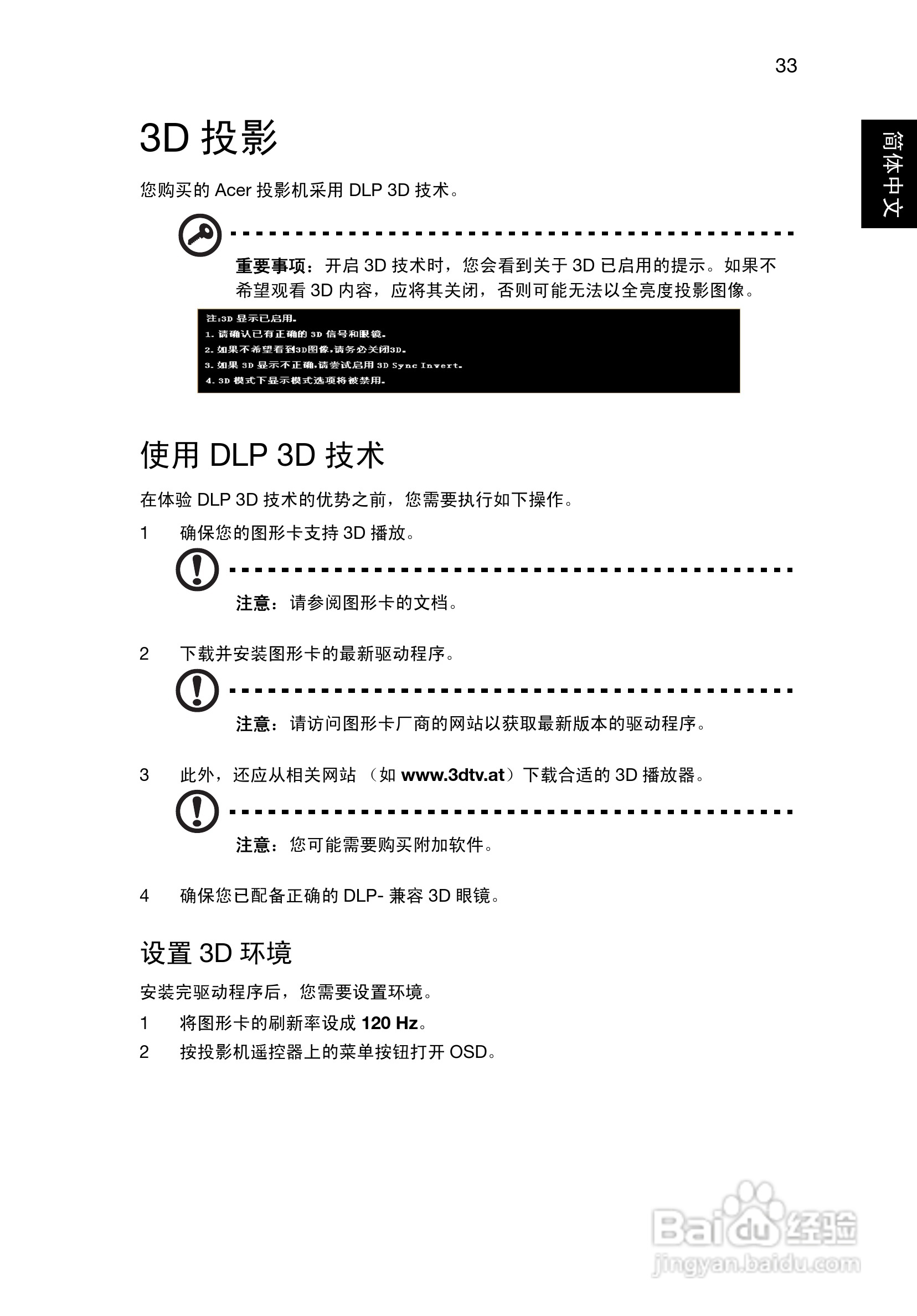 Acer X1120H投影机使用说明书:[5]