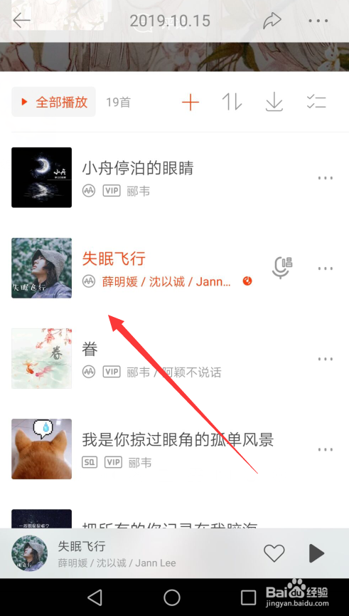 虾米音乐怎么分享歌曲