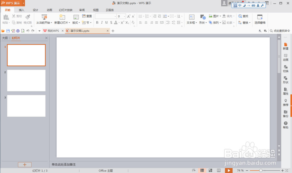 WPS 如何插入PPT 图表