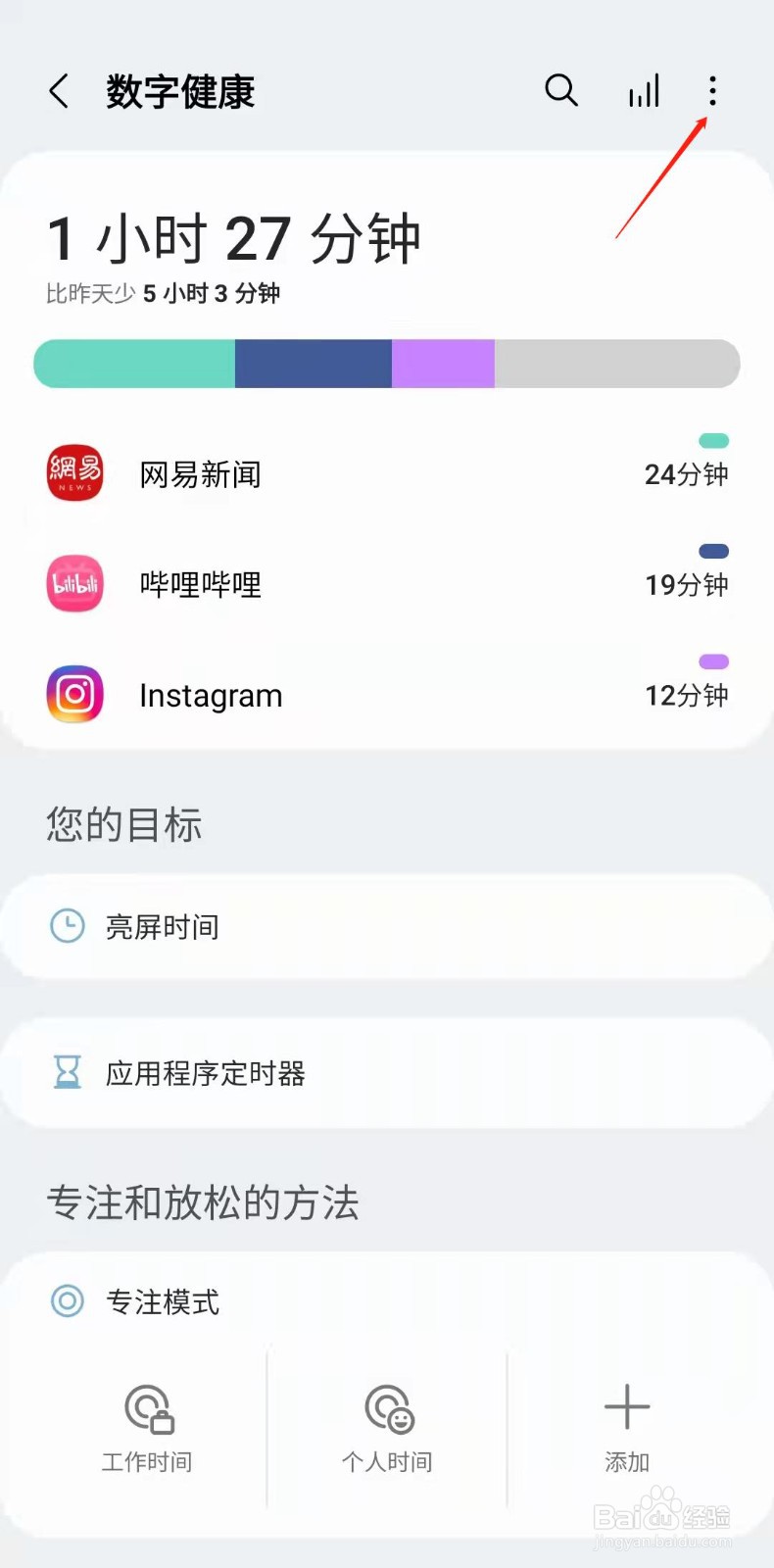三星手机怎样把数字健康添加到主屏幕