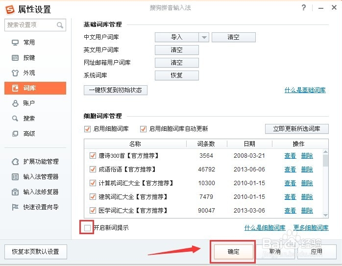 如何怎么关闭搜狗输入法弹窗关闭方法