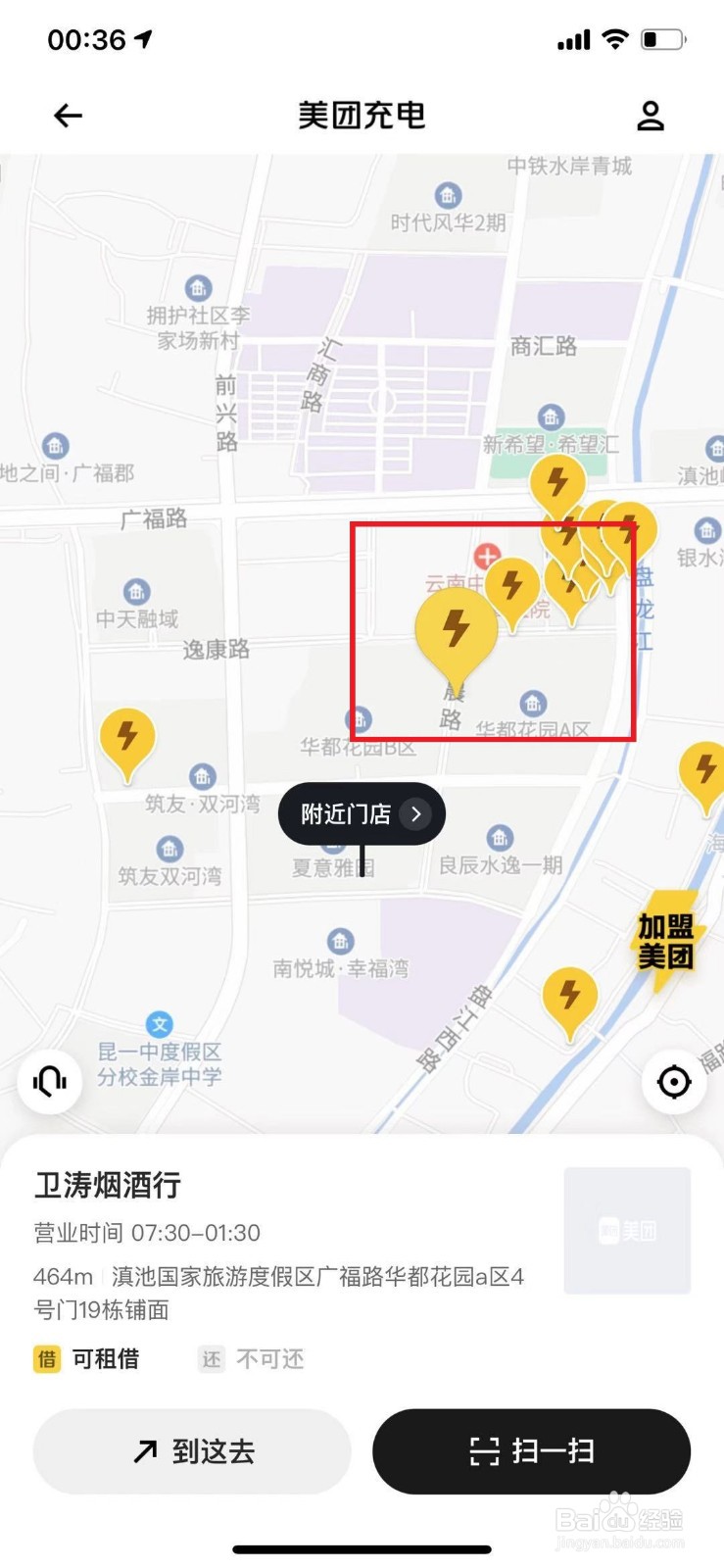 美团怎么查看附近提供充电宝的商铺