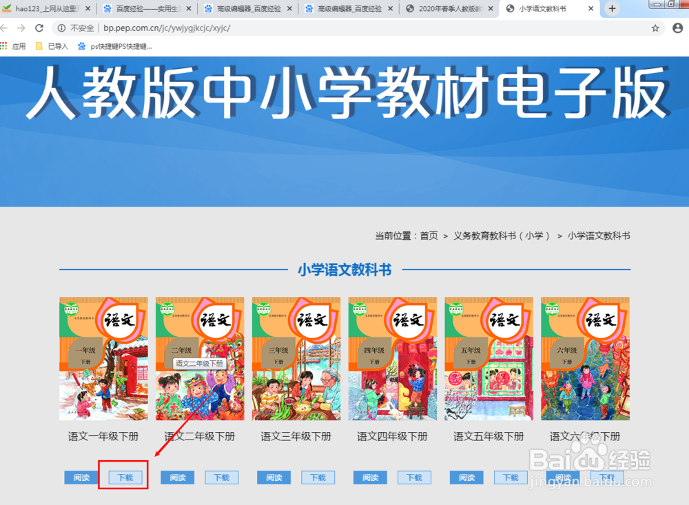 如何下载中小学国家课程教材电子版