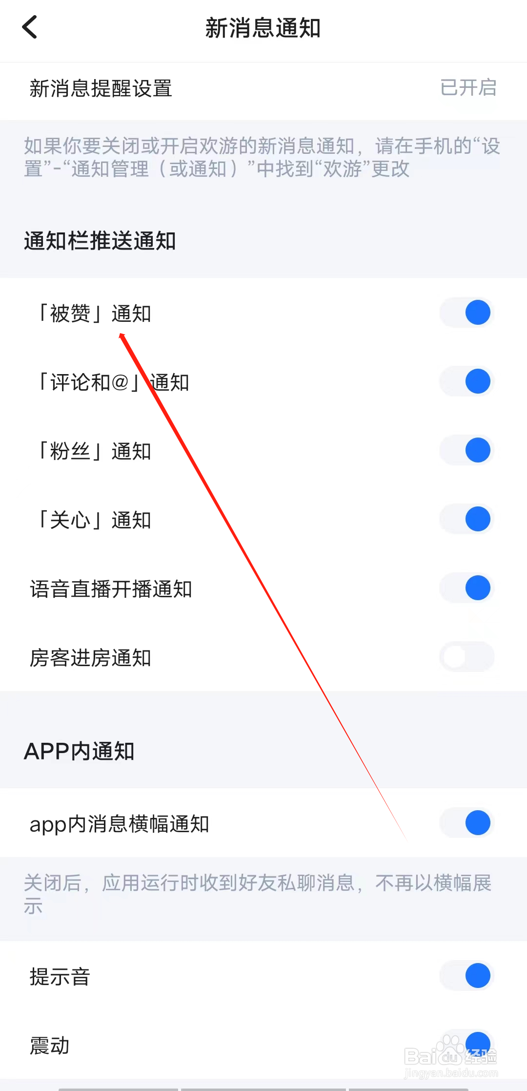 语玩怎样开启被赞通知