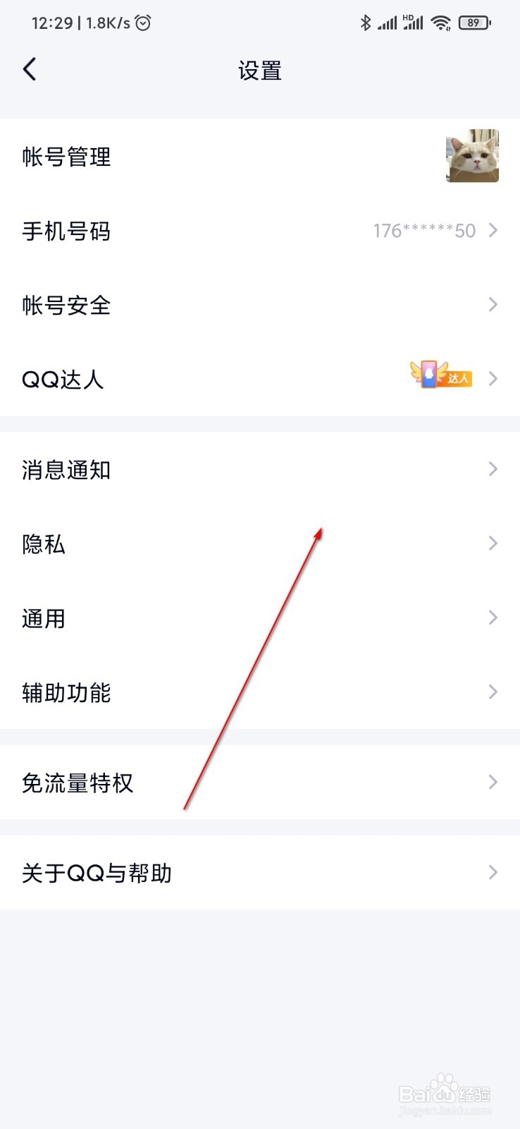 QQ来消息时没有通知提醒怎么办