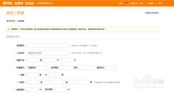 广州花都中介如何用中国网络经纪人（58同城）