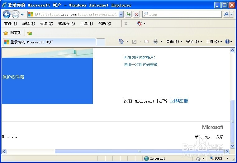 WindowsPhone使用教程：[1]创建Microsoft帐户