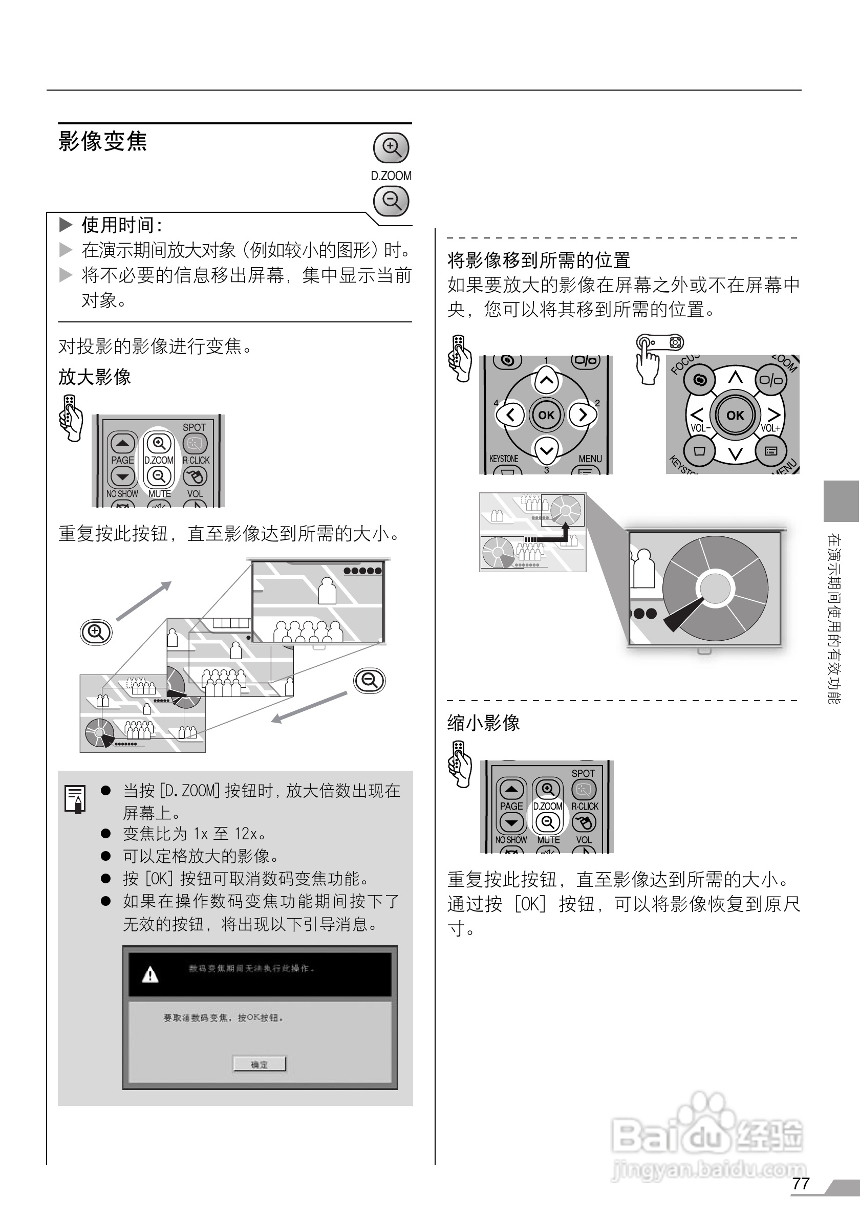 佳能电子投影仪SX7MarKll SX60使用说明书:[8]