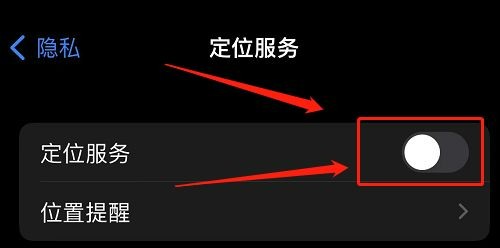 苹果手机怎么关定位