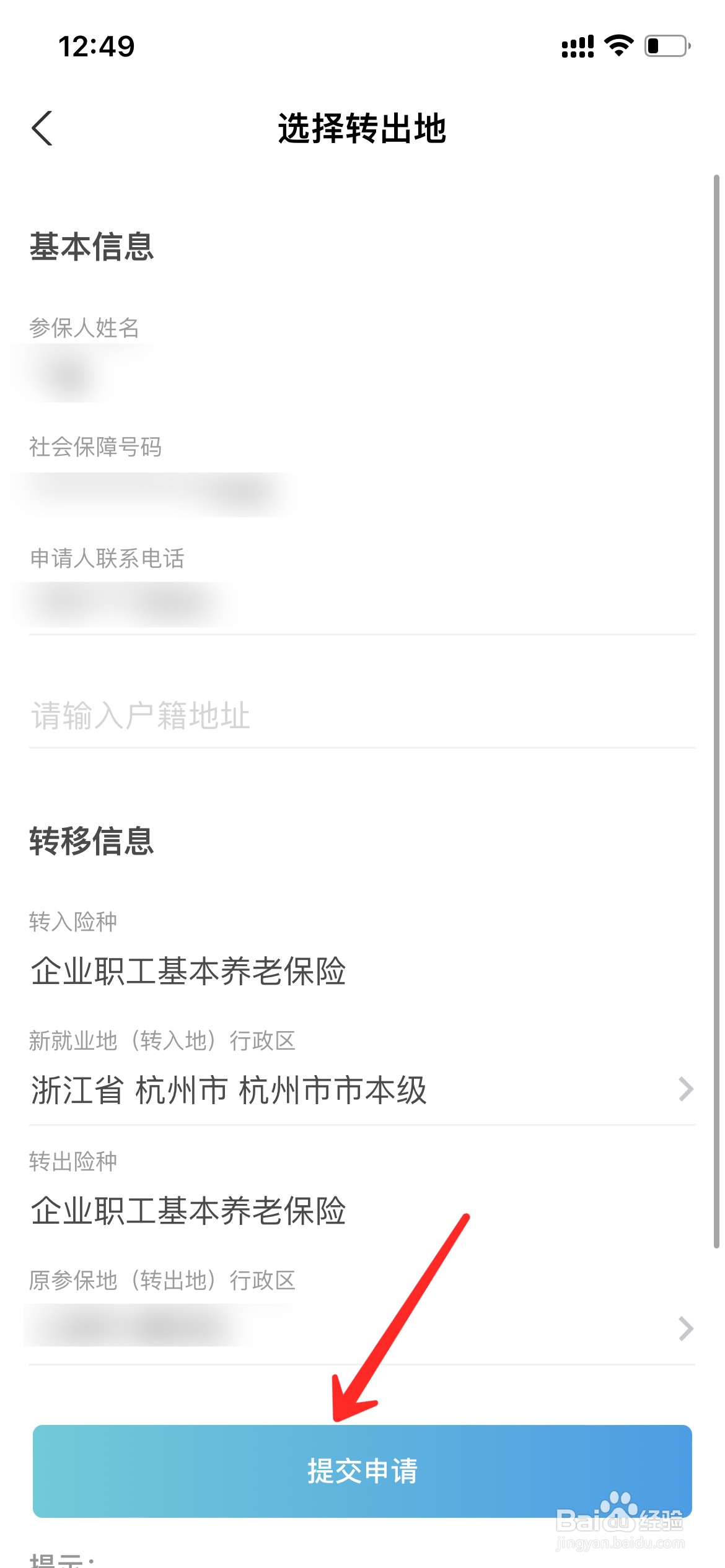 换城市工作社保怎么办