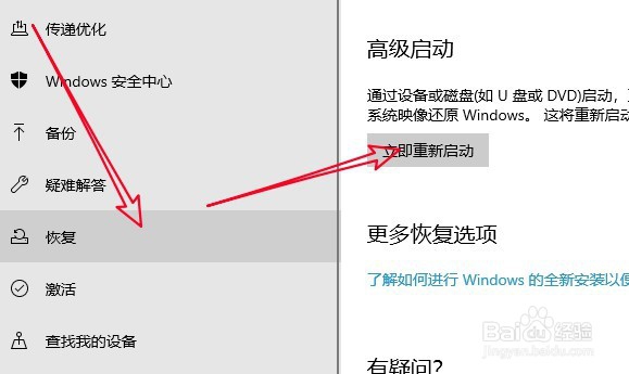 Win10如何进入安全模式