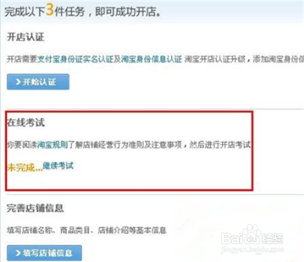 淘宝免费开店方法