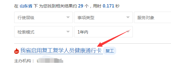 山东复工人员健康申报表下载入口及方法！