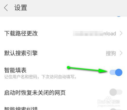 手机搜狗浏览器怎么开启自动记住密码填写功能