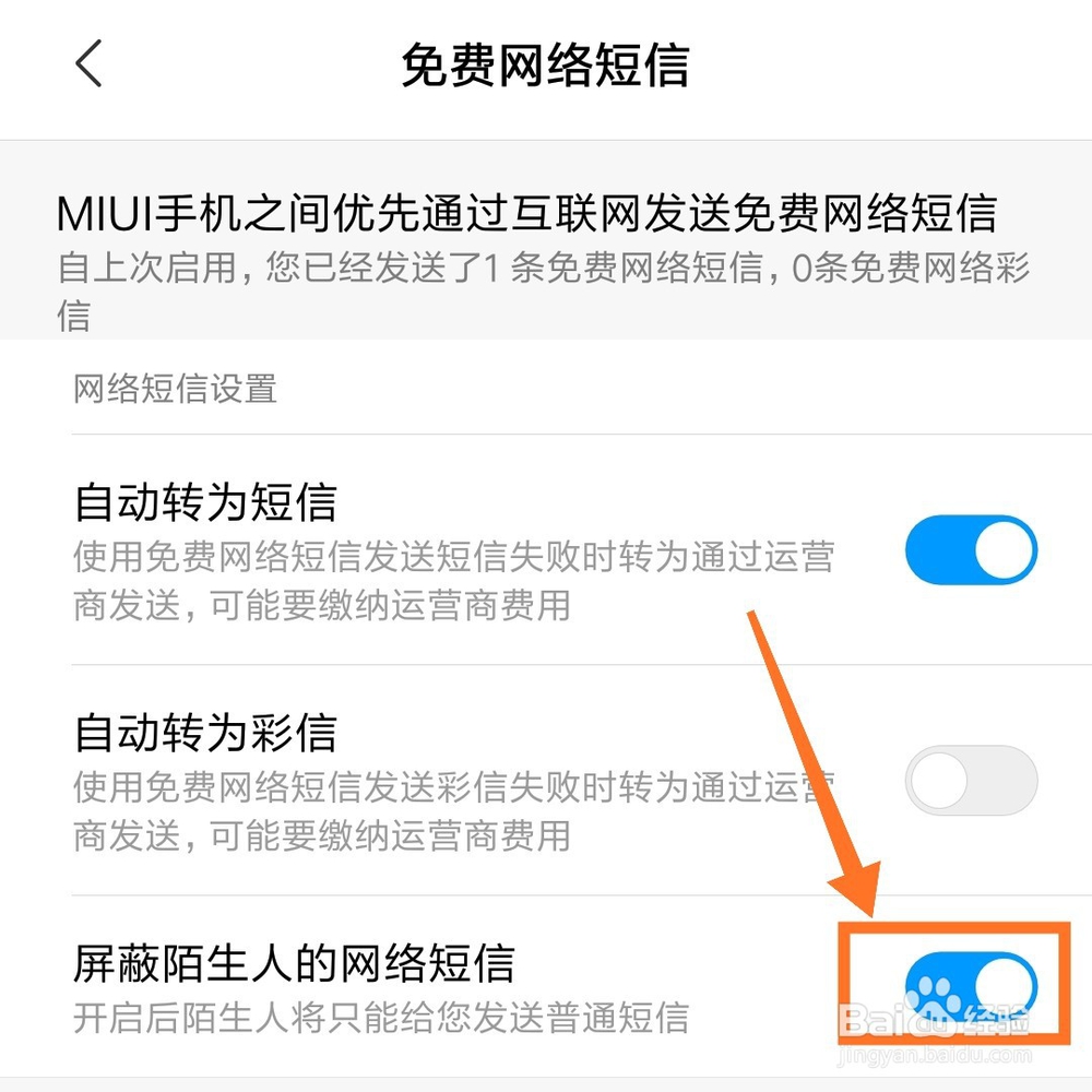 如何处理被短信轰炸的问题