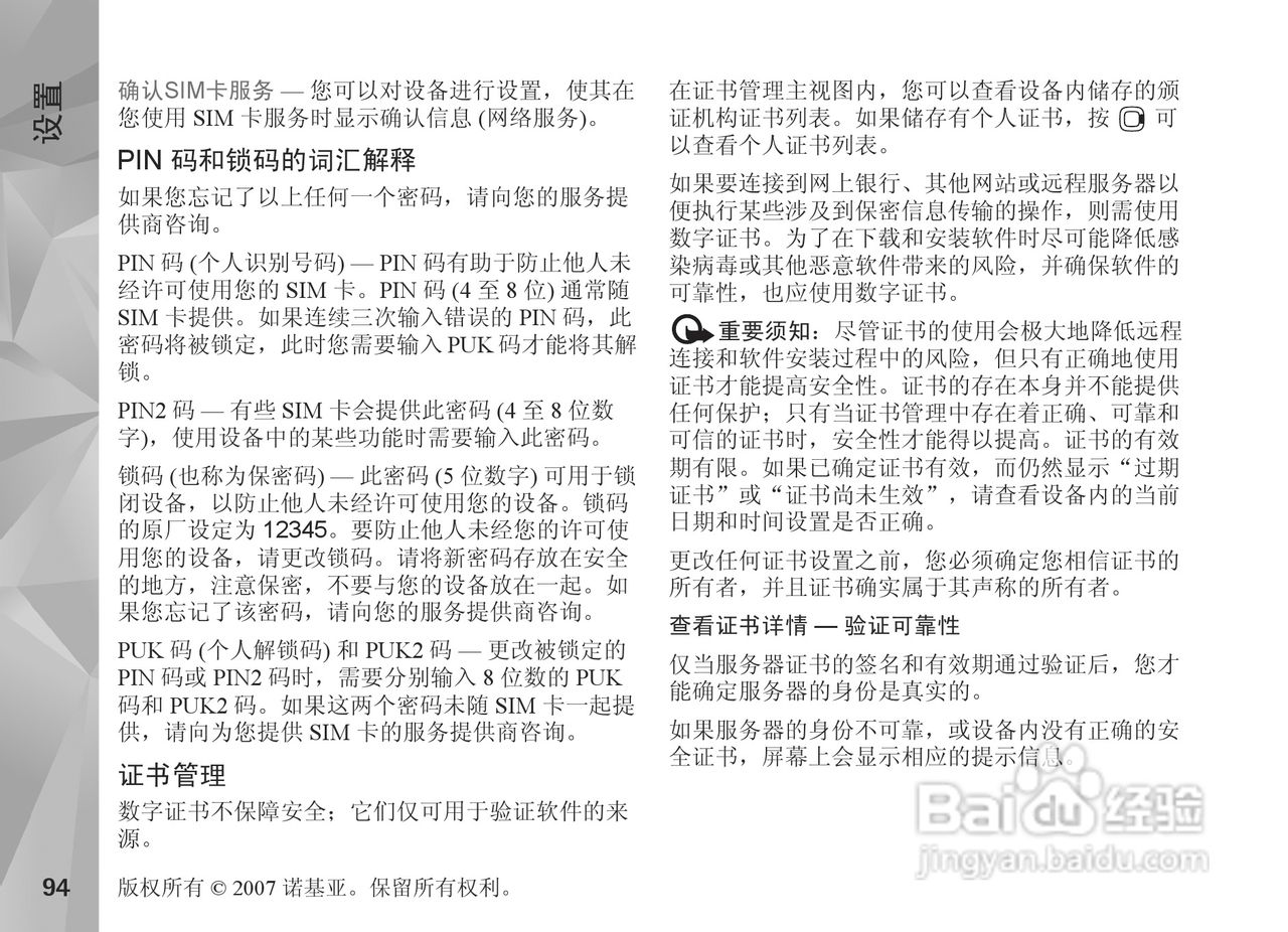 诺基亚N81手机使用说明书:[10]