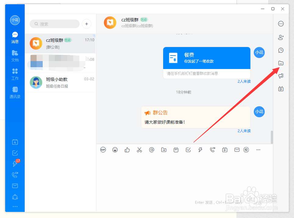 钉钉班级群怎么上传文件