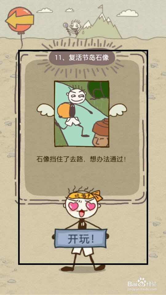 史小坑的爆笑生活11攻略：第9--16关