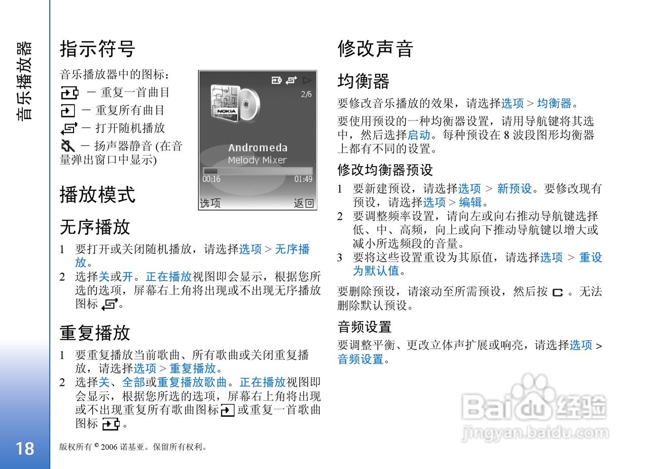 诺基亚N91 8GB手机使用说明书:[2]
