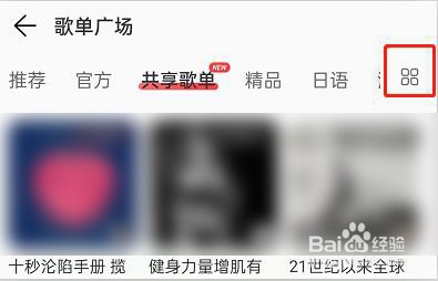网易云音乐怎么修改歌单偏好