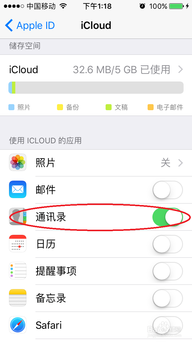 如何禁止Iphone同步通话记录